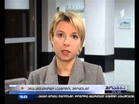 კამპანიაში \"ეს შენ გეხება\" ჩართული  არასამთავრობოების პროტესტი გრძელდება