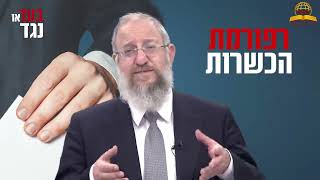 בעד או נגד? מי נגד מי? הרב ירון אשכנזי ממחיש מה עלול לקרות יום אחרי הבחירות - חובת צפיה!!