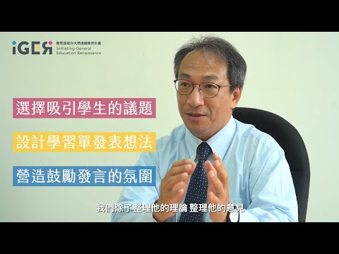 【典範通識課程】多元文化與社會正義/國立臺北大學 王冠生副教授-代表圖