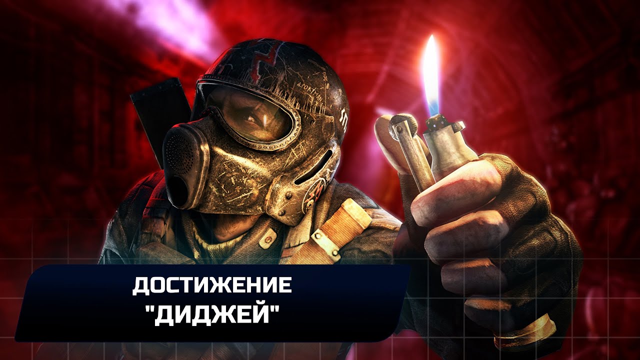 Metro Redux достижения.