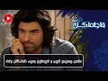 Fatmagul E65P3 سریال فاطماگل دوبله فارسی قسمت 65پارت3 عکس بوسیدن کریم و کریستین رسید فاطماگل رفت Fatmagul E65P3 سریال فاطماگل دوبله فارسی قسمت 65پارت3 عکس بوسیدن کریم و کریستین رسید فاطماگل رفت