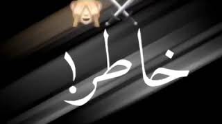 لينا هيبة لينا شنة ورنة ❤👉