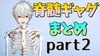 【にじさんじ切り抜き】センスが光る葛葉の脊髄ギャグまとめ part2【葛葉】