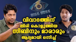 'ഞാൻ കേസിന് പോകുകയാണ് അഖിലേട്ടാ.. അവർ തന്ന മരുന്നുകൾ തെളിവായി കയ്യിലുണ്ട്'| Sibin |Akhil Marar #bb6