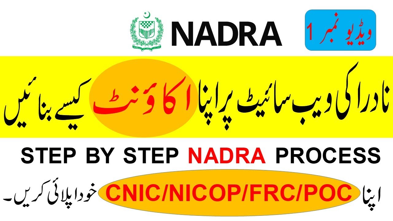 Create Account On NADRA To Get Services Of CNIC NICOP POC Urdu YouTube