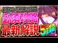 【ウマ娘】勝つために"新シナリオ更新後ロング杯チャンミ”深掘り攻略5選‼必要回復量や最新版の継承加速の考え方を詳しく紹介!中山3600m/差がつく脚質別ポイント解説/拉麵シナリオ【7月チャンミ】