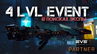 видео: EVE Online. Продолжаем изучать эвент. Хаки к бою. 4 уровень. Попытка №2 картинка: EVE Online. Продолжаем изучать эвент. Хаки к бою. 4 уровень. Попытка №2
