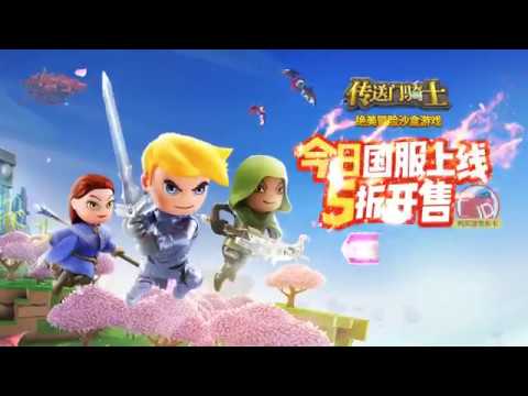 Portal Knights China Launch Trailer