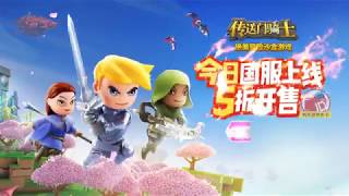 Portal Knights China Launch Trailer