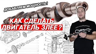 РАСПРЕДВАЛЫ! ОСНОВНОЙ ТЮНИНГ АТМО МОТОРА. screenshot 4