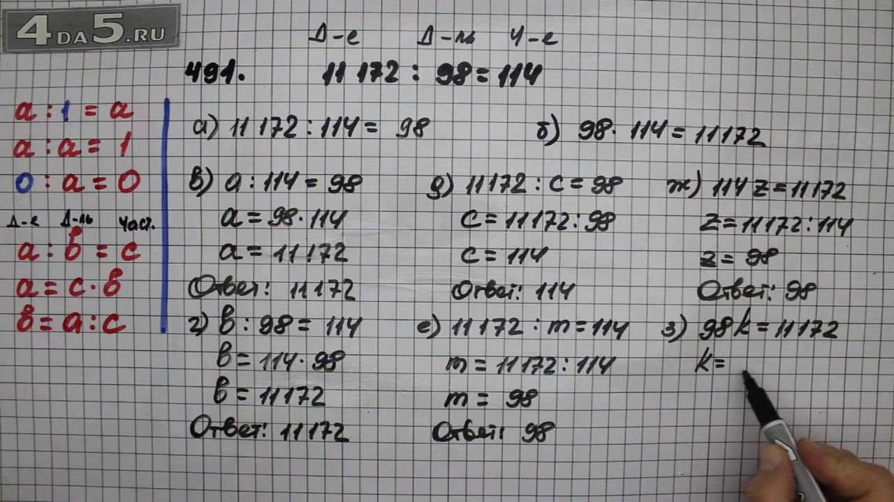 Матем номер 5.491. Математика 5 номер 491. Математика 5 класс 5.491. Математика 5 класс номер 528. Математика 5 класс 1 часть номер 491.