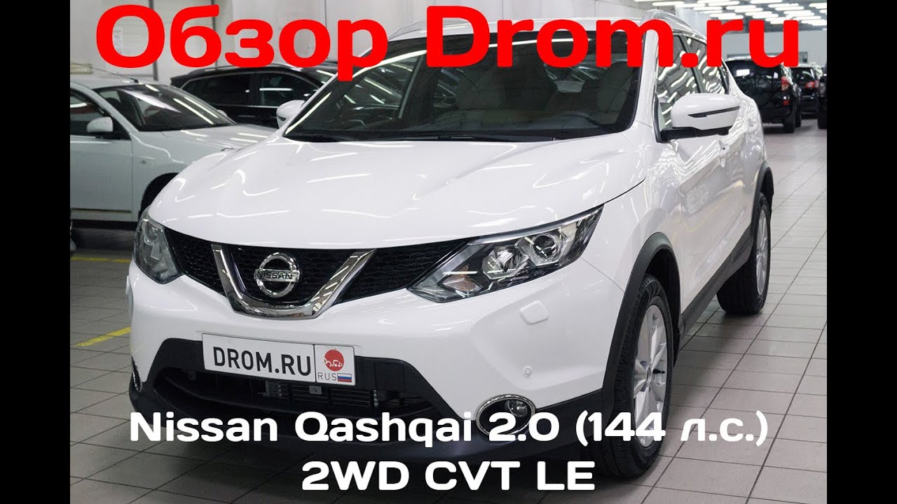 Nissan Qashqai J11 2016 2.0 (144 л.с.) 2WD CVT LE