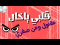حاله واتس مهرجان ساعه الموت 