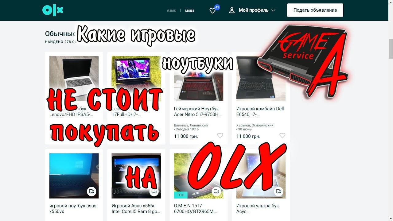 Купить Игровой Ноутбук Олх