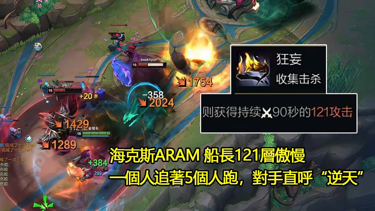 【浪D玩別的】海克斯ARAM，船長121層傲慢，一個人追著5個人跑，對手直呼“逆天”