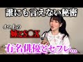 これは絶対に墓場まで持っていく話...みんなの秘密を爆乳グラドルが勝手に暴露しちゃいます!