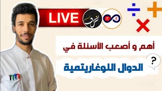 8 أسئلة روعة حول الدوال اللوغاريتمية أنفينيتي