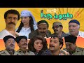 مسلسل طيبون جدا ـ الحلقة 1 الاولى كاملة HD 
