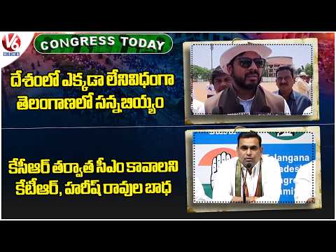 Congress Today : MP Vamsi On Fine Rice Distribution | MP Chamala Comments On KTR & Harish Rao | V6 - V6NEWSTELUGU