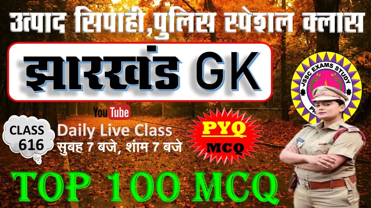 jharkhand gk most important question || jssc gk jharkhand 2025 || jharkhand topic wise mcq By Prabir
