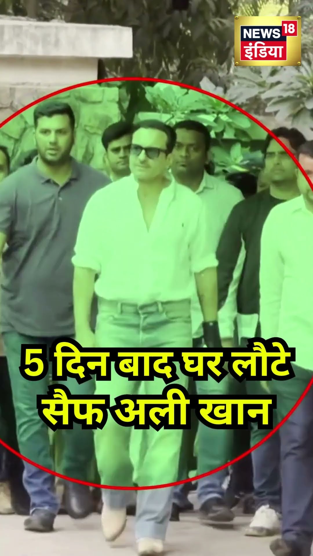 Saif Ali Khan's discharged : सैफ अली खान अस्पताल से डिस्चार्ज, देखें उनकी पहली झलक|Saif Homecoming