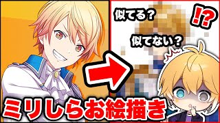 【プロセカ】プロ絵師なら１ミリも知らないキャラクターでもヒントがあれば完璧に描ける説・・・！予想外の結果にｗｗｗｗ【絵　イラスト】【のっき】【きみゆめ】【天馬司】【ミリしらお絵描き】