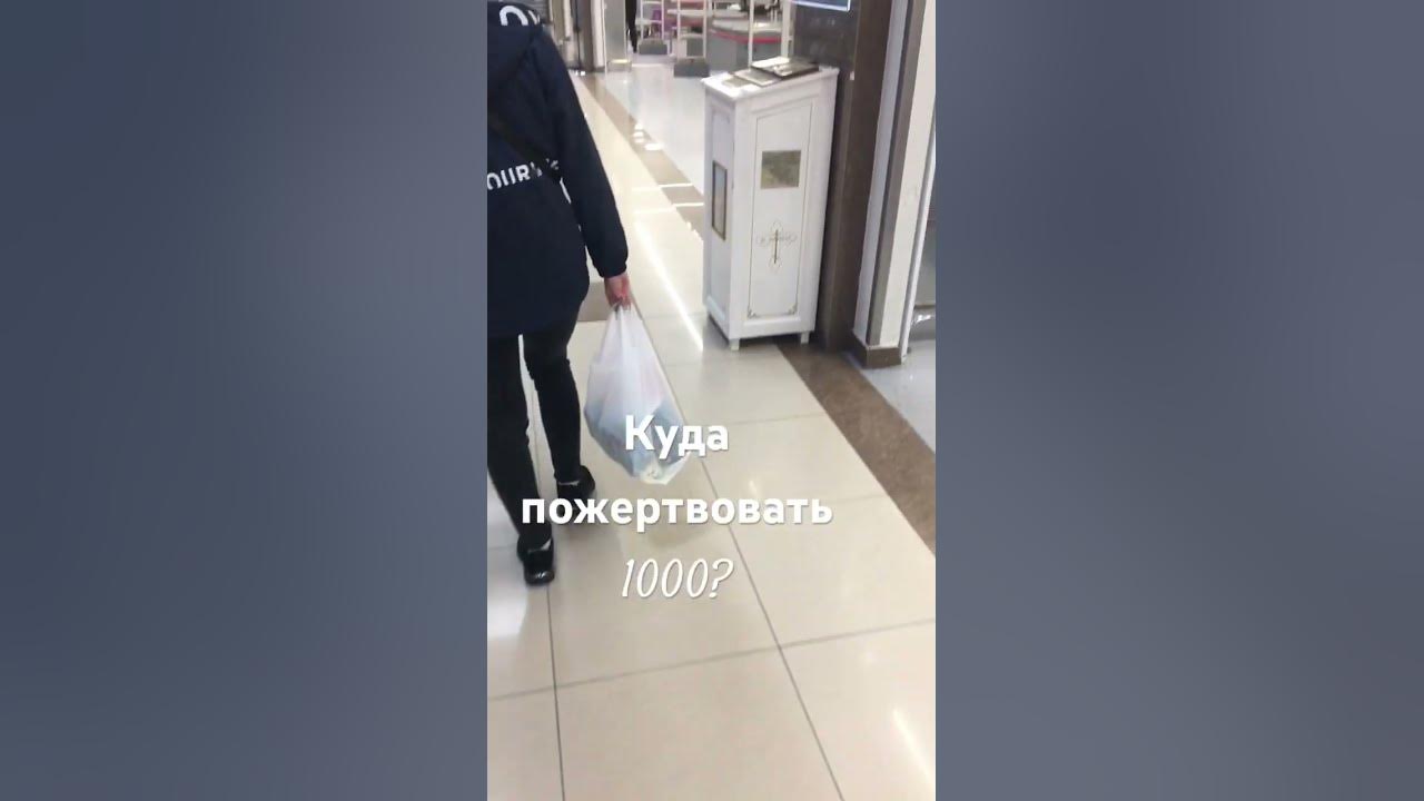 Куда , пожертвовать деньги ? #пожертвования #деньги # ...