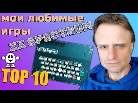 Мои любимые игры на ZX Spectrum | Tоп 10 | ENG SUBS