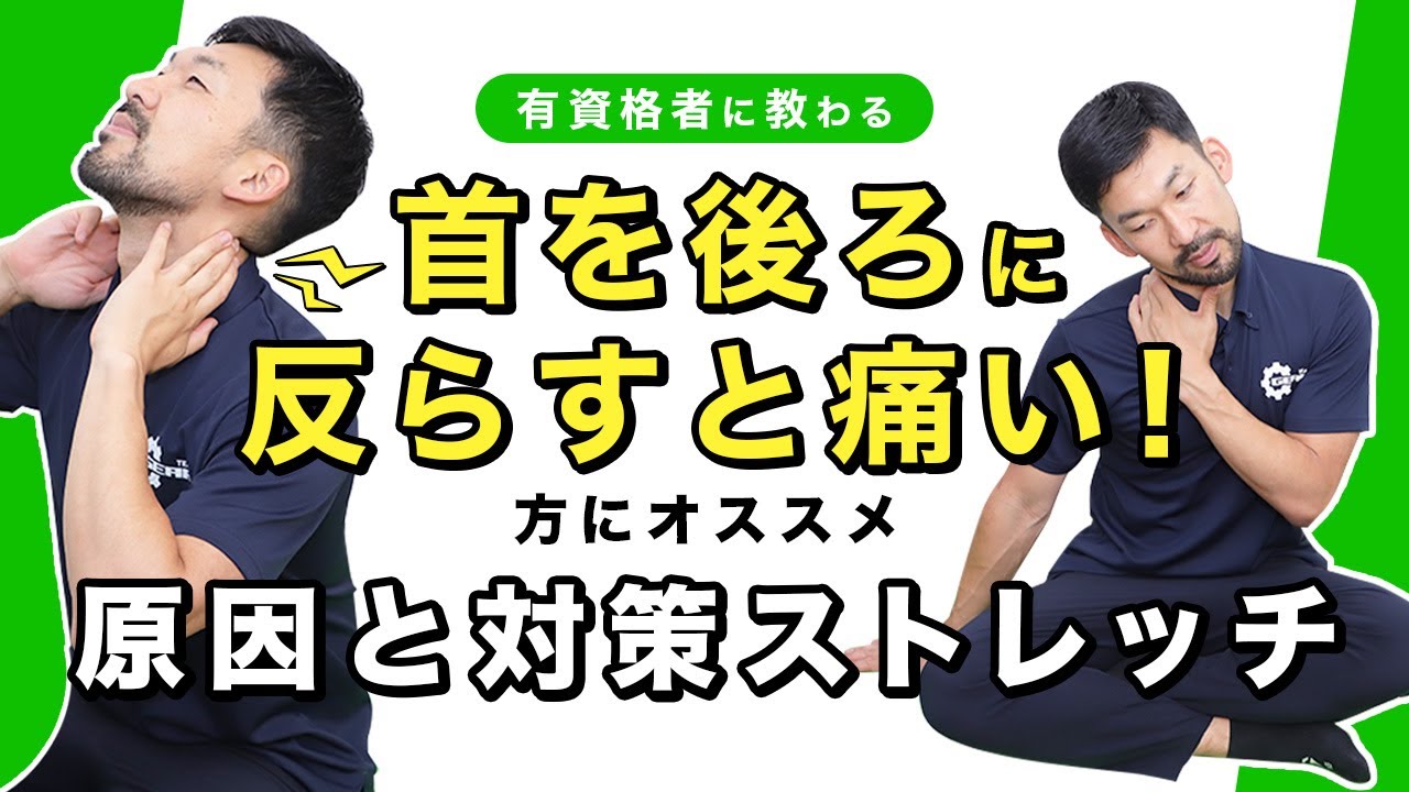 首 を 後ろ に 反らす と 痛い 病院