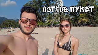 ТАЙЛАНДСКИЯТ СЛЪНЧЕВ БРЯГ - ОСТРОВ ПУКЕТ | TRAVEL GUIDE ТАЙЛАНДСКИЯТ СЛЪНЧЕВ БРЯГ - ОСТРОВ ПУКЕТ | TRAVEL GUIDE