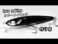 【lure making】How to make a minnow