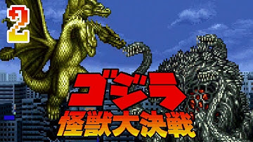 Godzilla: Kaijuu Daikessen Matches #2