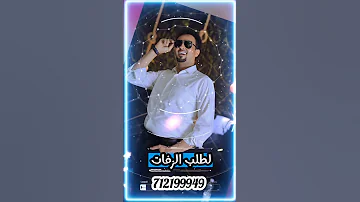 لطلب الزفات 712199949 اكسبلور اغاني تيك توك جديد زفات تصميمي اغاني عراقيه ترند اكسبلور جديد 