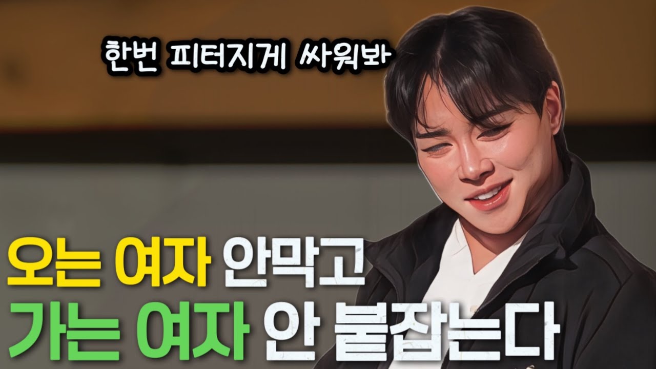 [나는솔로30기] 오는 여자 안막고 가는 여자 안붙잡는 영수. 여자 입장에서는 힘든 스타일?