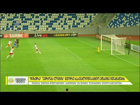 ქართული გუნდები „ევროპა ლიგის“ მეორე საკვალიფიკაციო ეტაპზე ითამაშებს