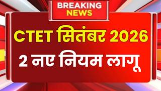 CTET Sep 2026 Notification | Next Ctet Exam Date 2026 | CTET Exam Latest News |Ctet Exam 2026 News
