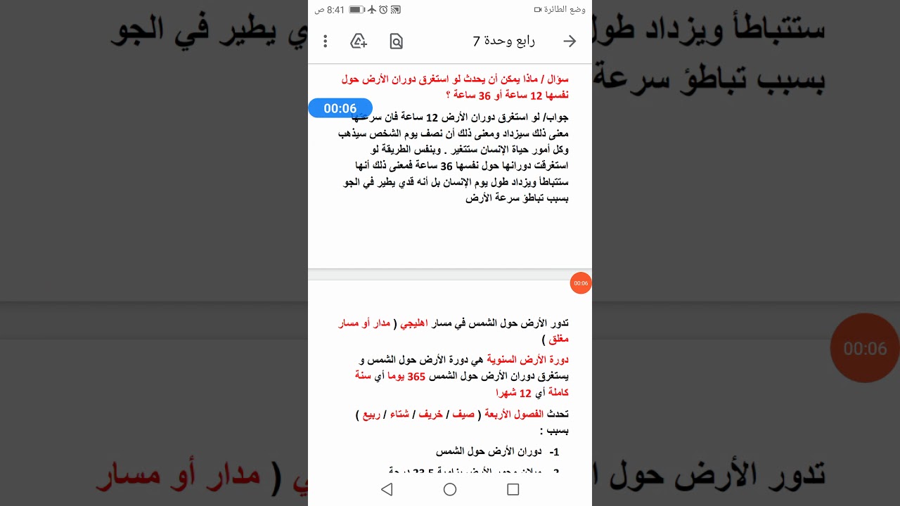 حركة الأرض في مسار مغلق حول الشمس