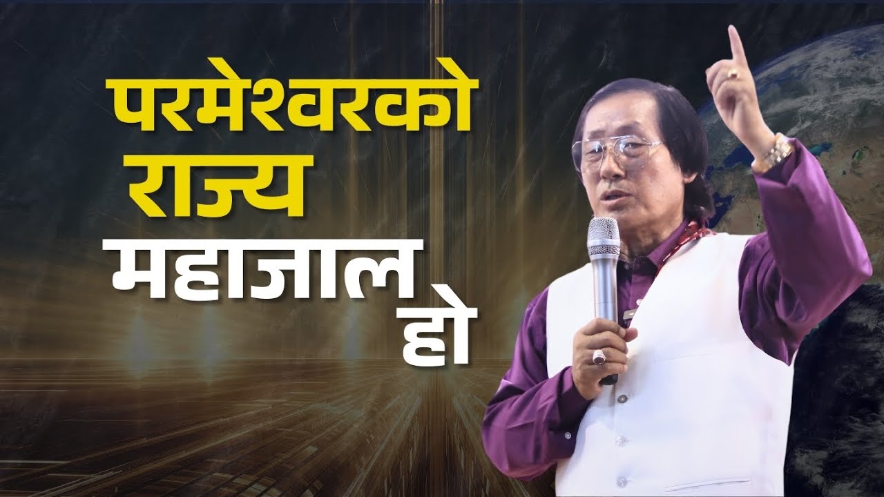 परमेश्वरको