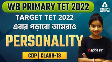 WB Primary TET | Personality CDP In Bengali | CDP Important Questions Class 13 | Adda247 Bengali