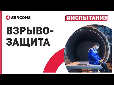 Взрывозащита