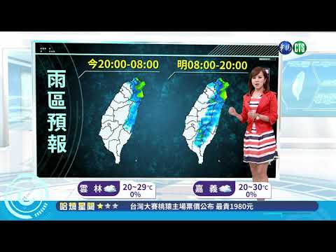 東北風週六減弱 雨勢趨緩| 華視新聞 20181011