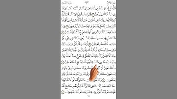 سورة البقرة | من الايه (٧٤) الى (٧٥) | صفحة ١٠