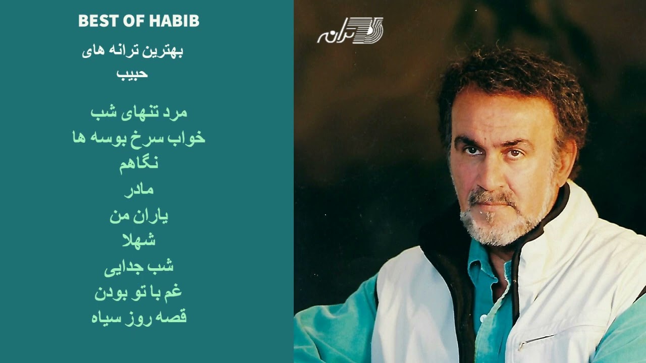 ⁣GREATEST HITS OF HABIB | بهترین ترانه های حبیب
