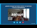 мой класс на карантине/дистанционном обучении