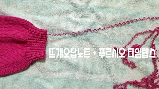 Knitting Timelapse: Let’s Unravel the Sleeve 😂 Frogging Tips Included 🧶 Knitting Vlog screenshot 1