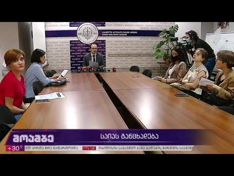 საია-ს განცხადება