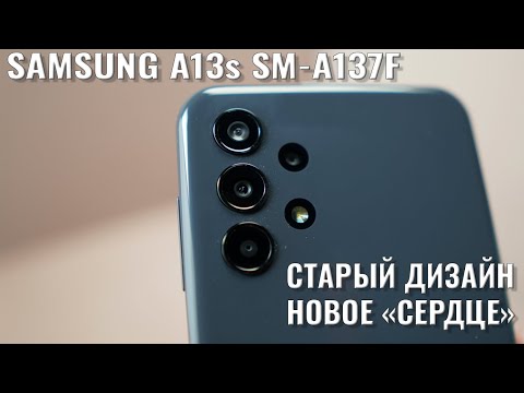 Старый дизайн новое сердце! Samsung A13s SM-A137F распаковка