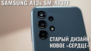 Старый дизайн новое сердце! Samsung A13s SM-A137F распаковка