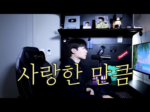 사랑한 만큼 팀 Cover By 탑현
