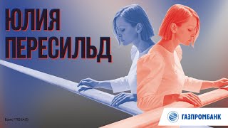 Юлия Пересильд – «Озеро Чад» Николая Гумилева